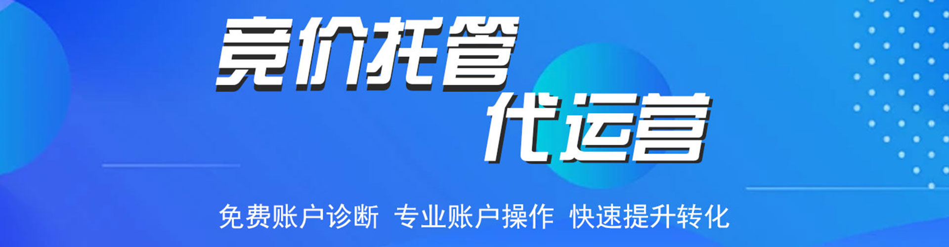 天宁推广竞价